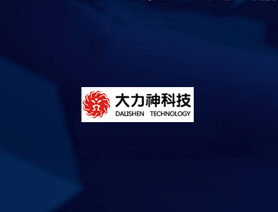 深圳大力神网站建设案列